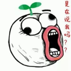 是在說我嗎？