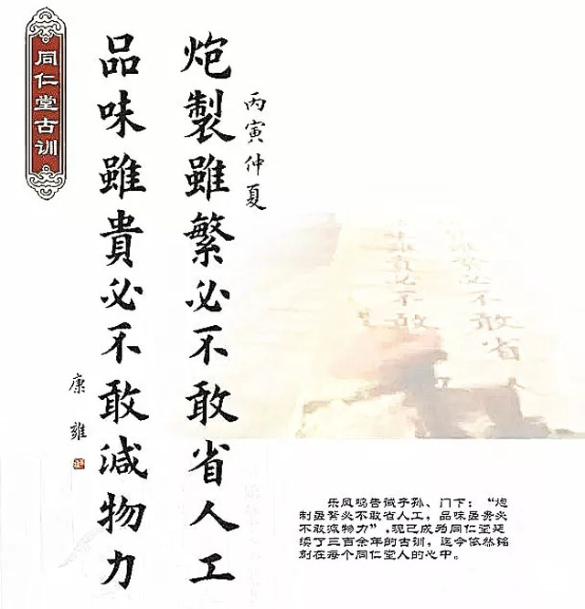 同仁堂古訓(xùn)：“炮制雖繁必不敢省人工，品味雖貴必不敢減物力“