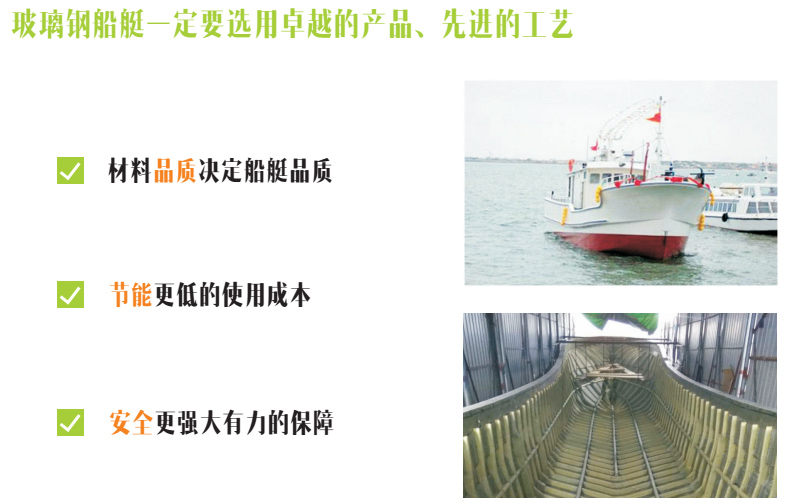 玻璃鋼船艇一定要選用卓越的產(chǎn)品，先進(jìn)的工藝