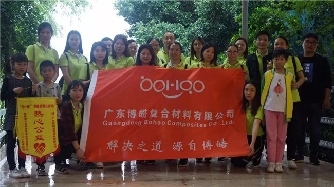 2019博皓公益行之大愛無疆，讓愛繼續(xù)