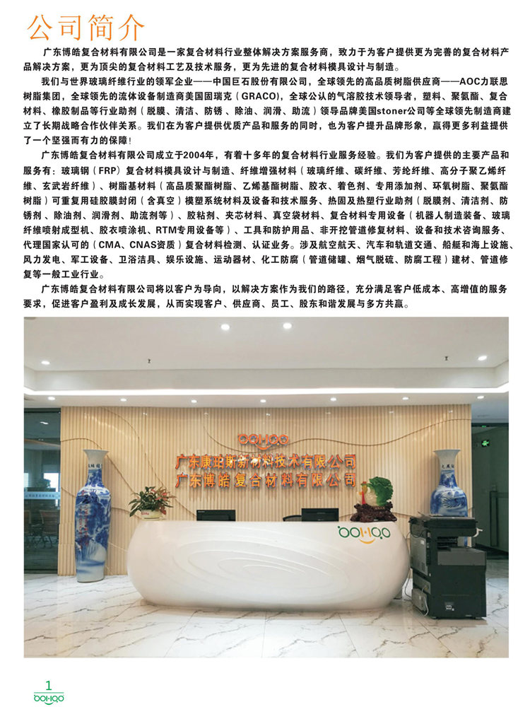 美國Stoner產(chǎn)品畫冊(cè)：塑料、聚氨酯、復(fù)合材料、橡膠制品等行業(yè)助劑（脫膜劑、清潔劑、防銹劑 、除油劑、潤滑劑、助流劑等）-1