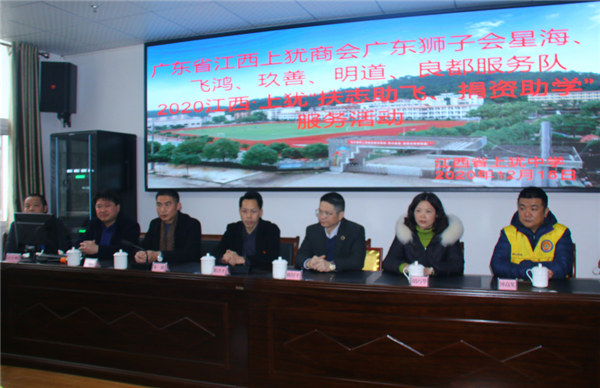 廣東省江西上猶商會(huì)在上猶中學(xué)開(kāi)展2020“扶志助飛，捐資助學(xué)”活動(dòng)-2