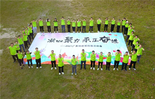 運(yùn)動(dòng)凝聚能量，攜手放飛夢想---廣東博皓2021年第四屆運(yùn)動(dòng)會(huì)   -35