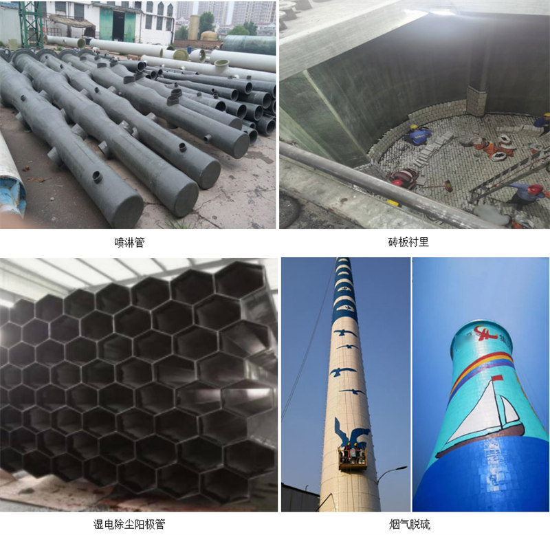 玻璃鋼防腐主要市場應(yīng)用：噴淋塔、磚板襯里、濕電除塵陽極管、煙氣脫硫
