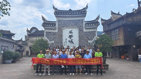 “湘”約鳳凰，相守未來(lái)——2022博皓快樂(lè)湖南行    -37