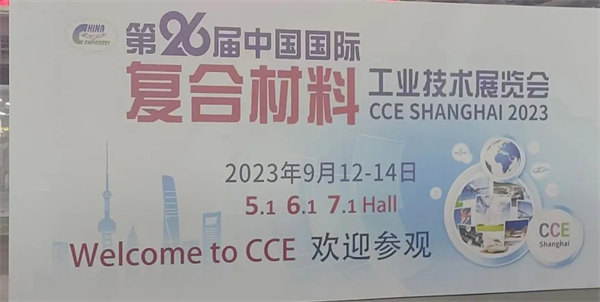 互動(dòng)交流促發(fā)展，攜手合作贏未來(lái) | 廣東博皓參加第26屆中國(guó)國(guó)際復(fù)材展紀(jì)實(shí)