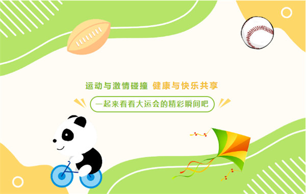 運(yùn)動(dòng)與激情碰撞，健康與快樂共享—廣東博皓第六屆運(yùn)動(dòng)會(huì)（二）