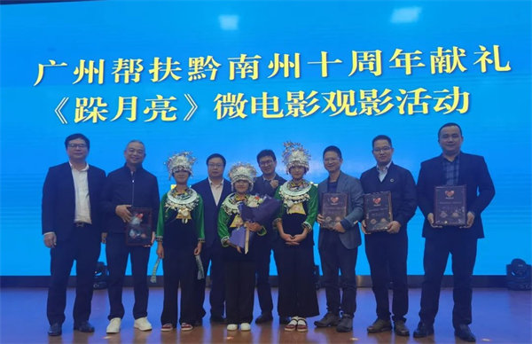 廣黔同心，攜手同行—廣東博皓應(yīng)邀出席廣州幫扶黔南州十周年獻(xiàn)禮活動(dòng)