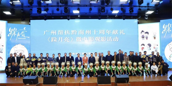 廣黔同心，攜手同行—廣東博皓應(yīng)邀出席廣州幫扶黔南州十周年獻(xiàn)禮活動(dòng)   -3