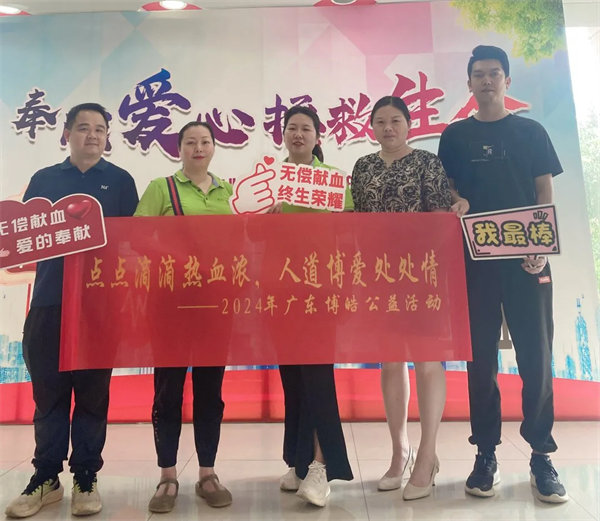 點(diǎn)點(diǎn)滴滴熱血濃，人道博愛處處情———2024年廣東博皓公益活動(dòng)     -3