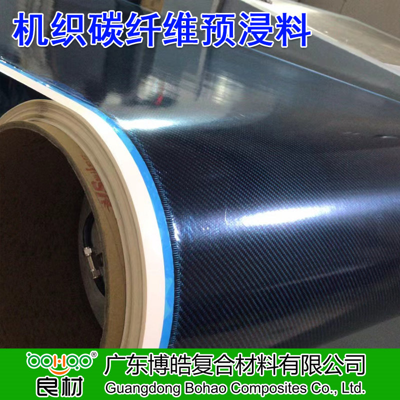 博皓 機織碳纖維預浸料 平紋/斜紋碳纖維預浸布多規(guī)格 運動器材/工業(yè)/醫(yī)療器械用碳纖維布預浸料廠家直供    -2