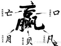 【博皓感悟】爭贏了，也許什么都輸了！