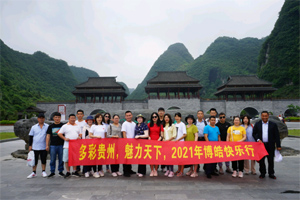 多彩貴州 “貴”在——與您同行，“州”游天下