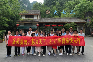 賞華夏大地，游多彩貴州