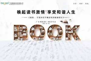 喚起讀書激情，享受和諧人生