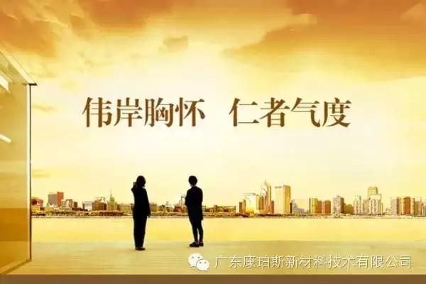 偉岸胸懷，仁者氣度