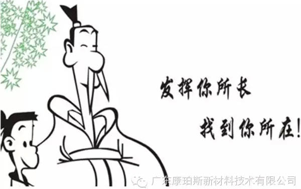 發(fā)揮你所長(zhǎng)，找到你所在