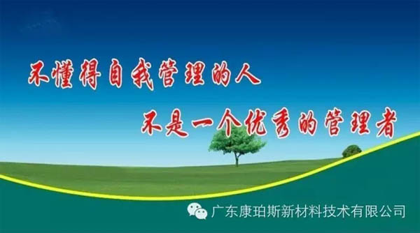 不懂得自我管理的人，不是一個(gè)優(yōu)秀的管理者