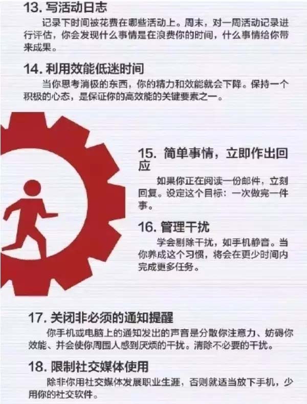 50個(gè)方法助你管理時(shí)間，過(guò)好每一天-3
