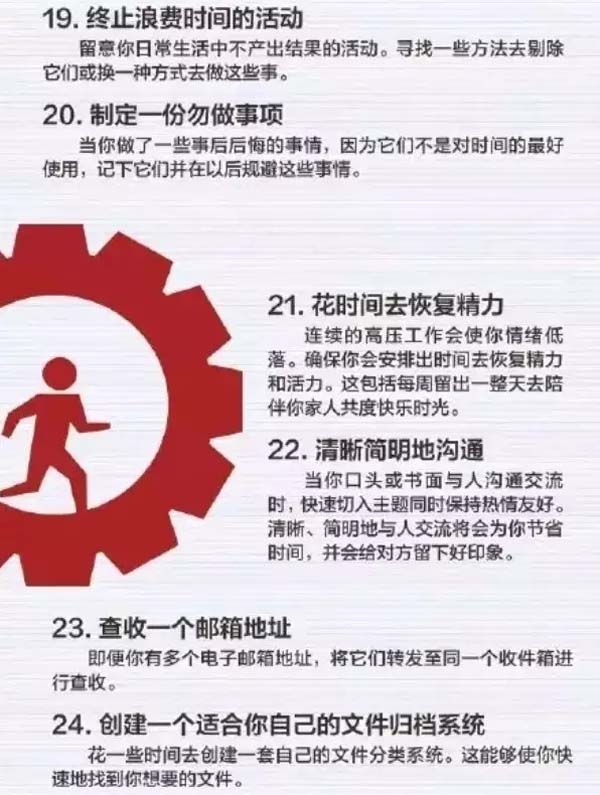 50個(gè)方法助你管理時(shí)間，過(guò)好每一天-4