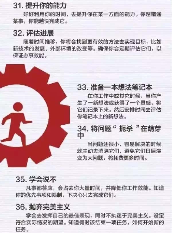 50個(gè)方法助你管理時(shí)間，過(guò)好每一天-6