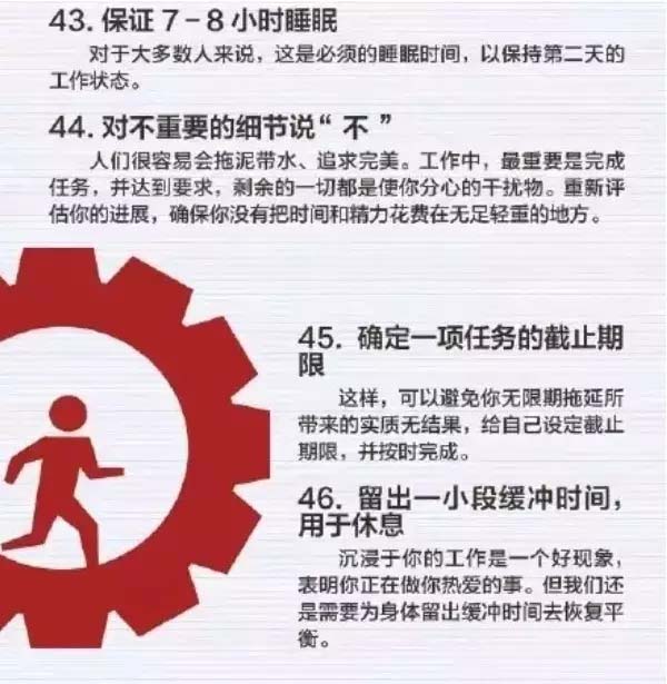 50個(gè)方法助你管理時(shí)間，過(guò)好每一天-8