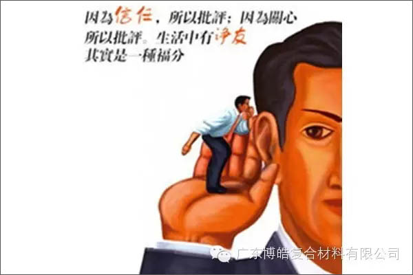 【博皓感悟】敢批評(píng)你的人，才是你的“貴人”【博皓感悟】敢批評(píng)你的人，才是你的“貴人”-5