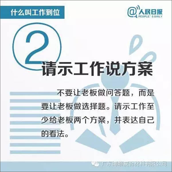 【博皓課堂】您知道什么叫工作到位嗎？-2