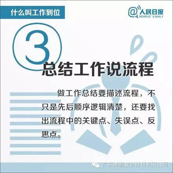 【博皓課堂】您知道什么叫工作到位嗎？-3