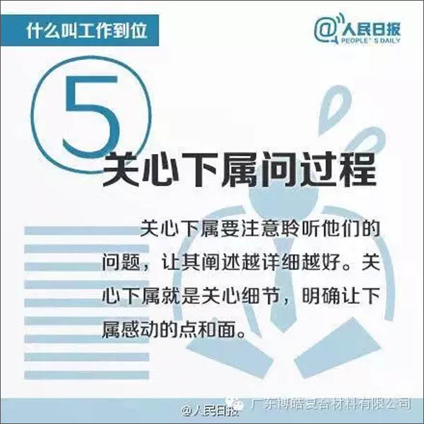 【博皓課堂】您知道什么叫工作到位嗎？-5