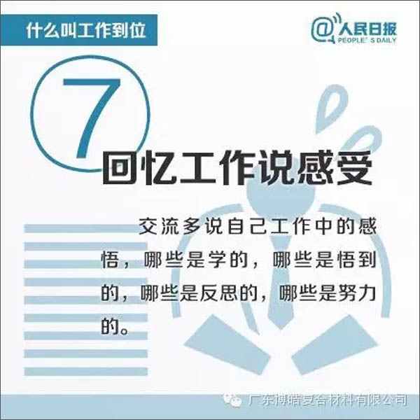【博皓課堂】您知道什么叫工作到位嗎？-7