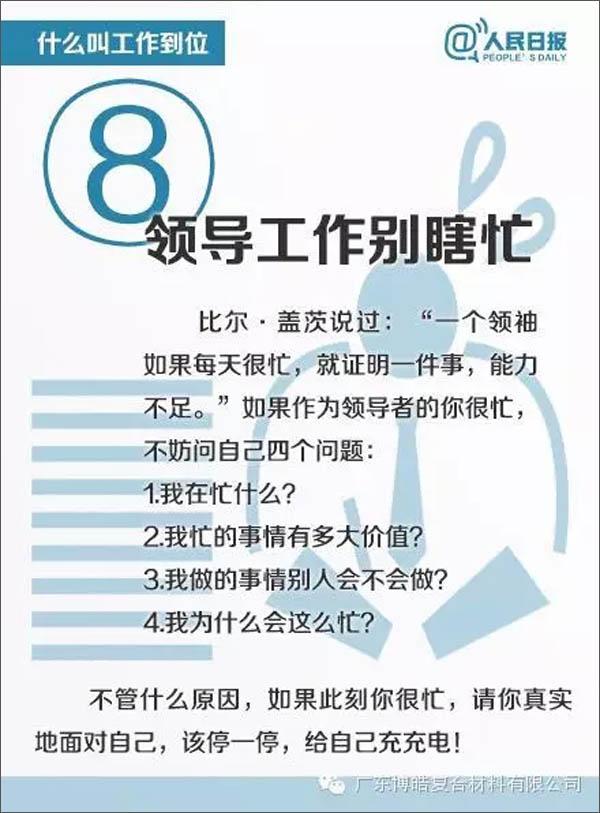 【博皓課堂】您知道什么叫工作到位嗎？-8