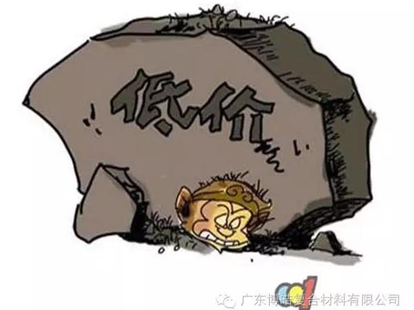 低價(jià)競爭，餓死同行，累死自己，坑死企業(yè)！