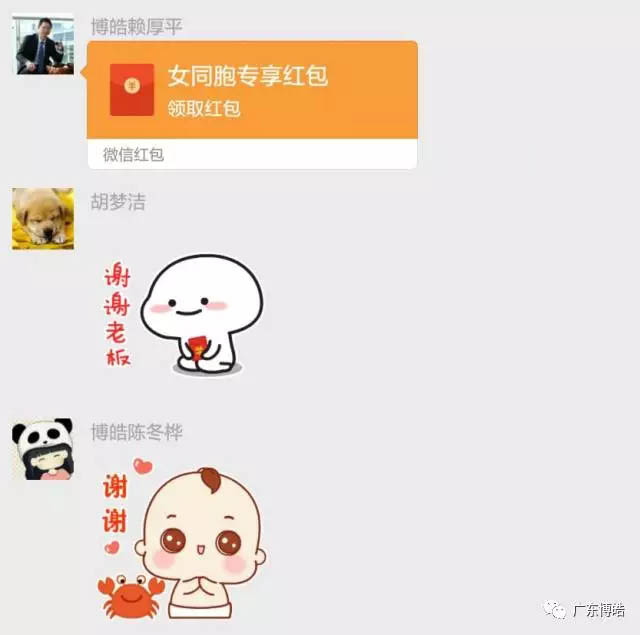 線下收禮，線上送禮，微信紅包派不停！博皓董事長賴大大及時(shí)送上紅包。